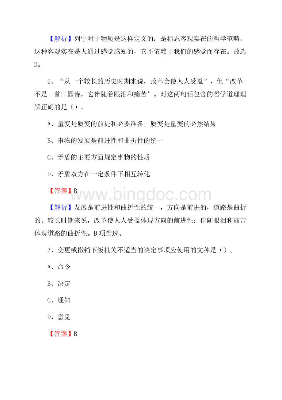 清原满族自治县博物馆招聘试题及答案Word文档格式.docx_第2页