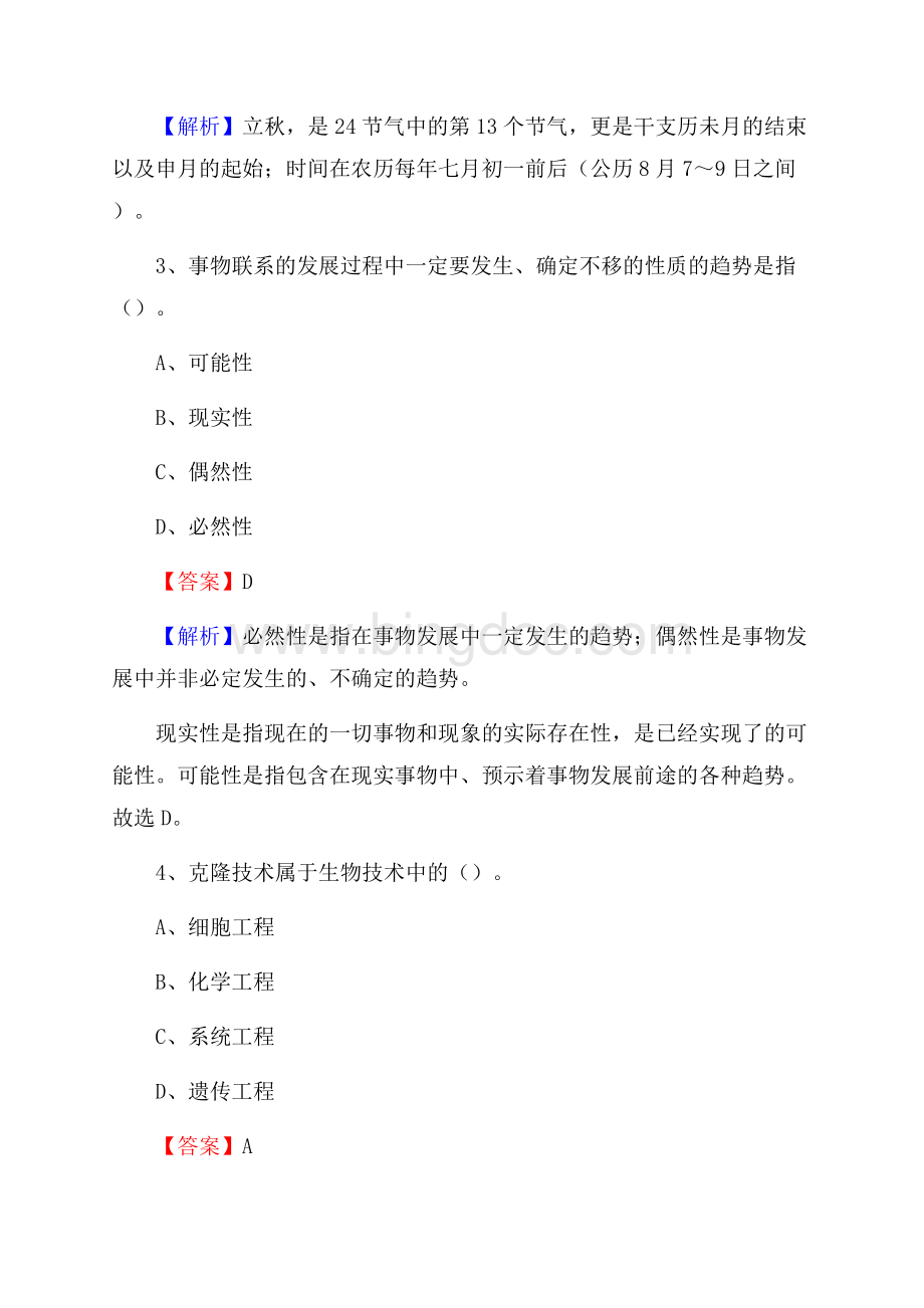 新疆塔城地区和布克赛尔蒙古自治县社区专职工作者招聘《综合应用能力》试题和解析.docx_第2页