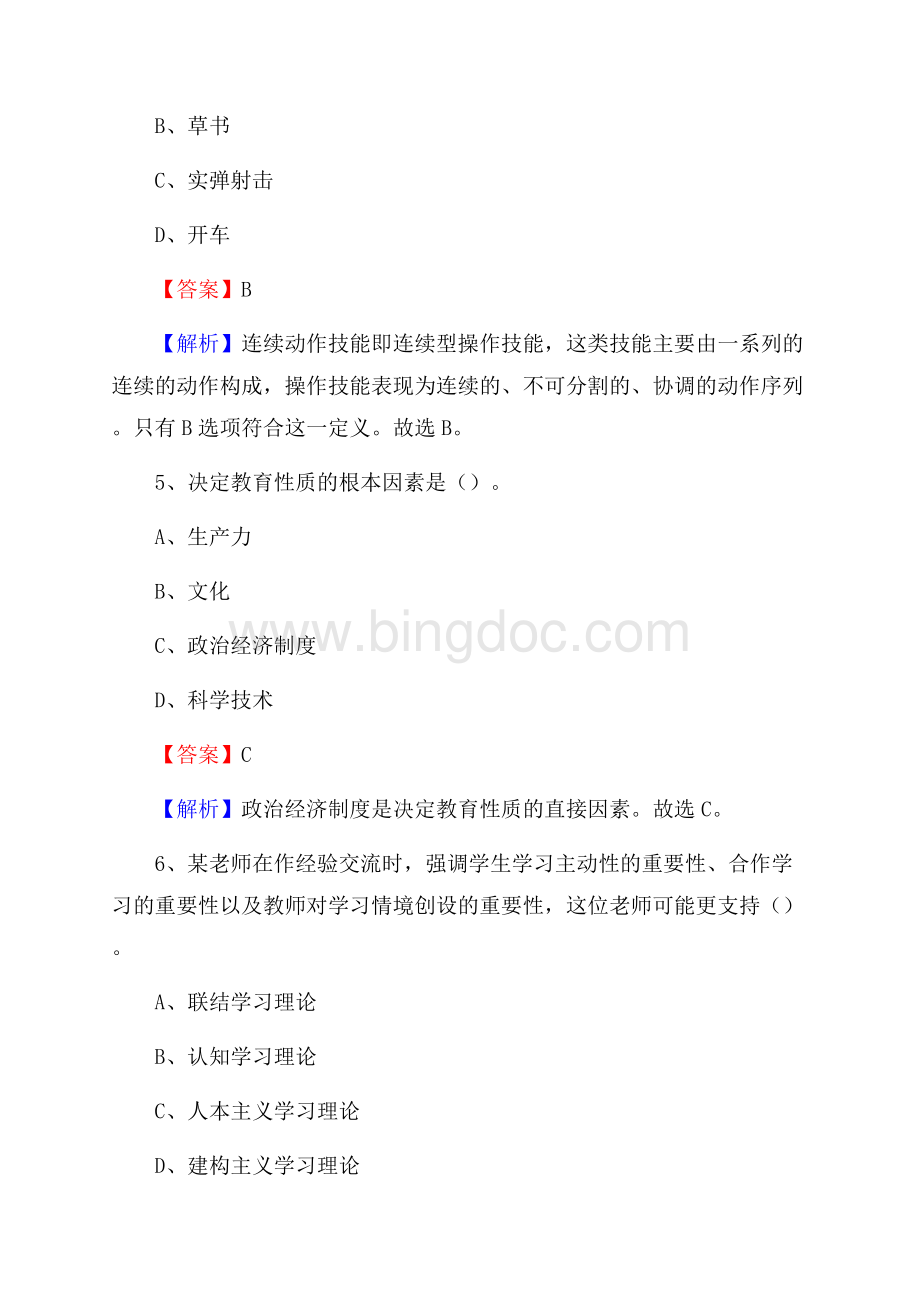 陕西省宝鸡市渭滨区教师招聘《教育学、教育心理、教师法》真题.docx_第3页