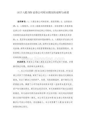 关于入股XX证券公司有关情况的说明与承诺Word文件下载.doc