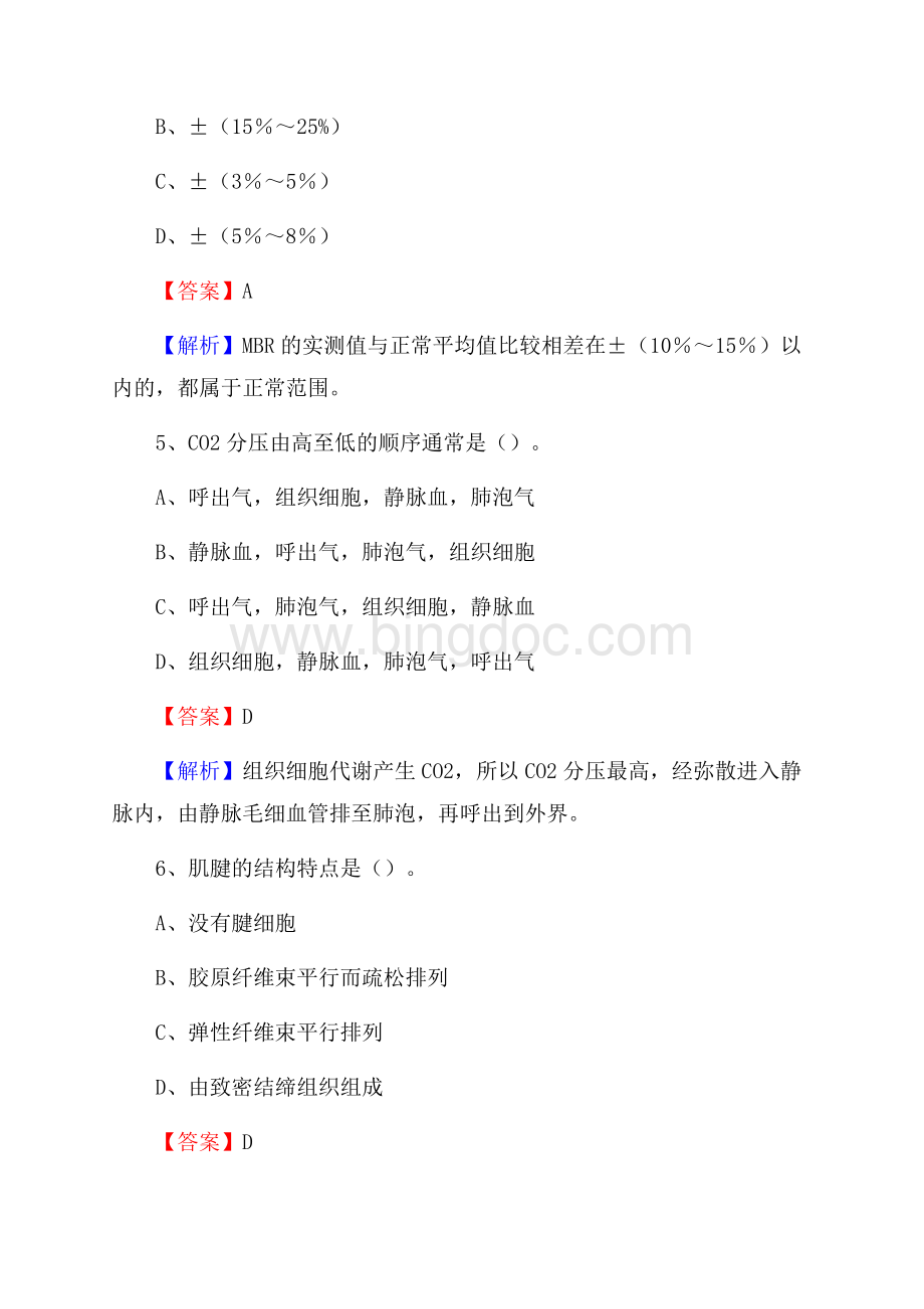 吉林省延边朝鲜族自治州安图县事业单位考试《公共卫生基础》真题库Word文件下载.docx_第3页