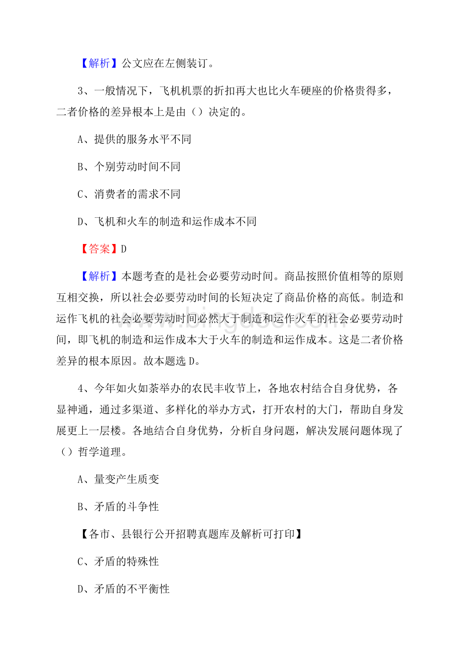 湖南省衡阳市雁峰区工商银行招聘考试真题及答案Word文件下载.docx_第2页