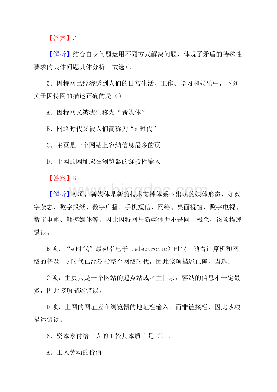 湖南省衡阳市雁峰区工商银行招聘考试真题及答案Word文件下载.docx_第3页