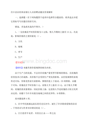 信丰县农村商业银行人员招聘试题及答案解析.docx