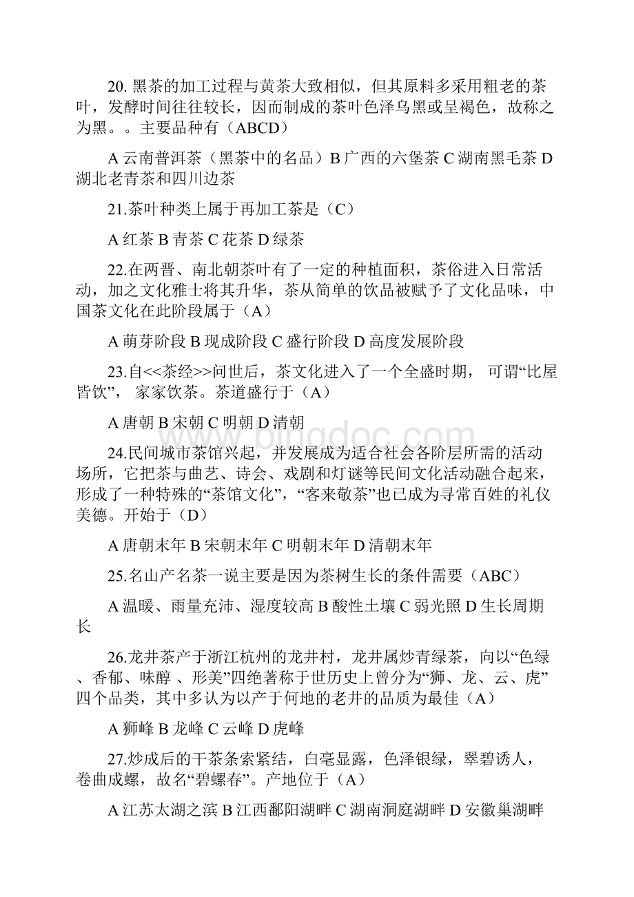 中国饮食文化习题附答案文档格式.docx_第3页