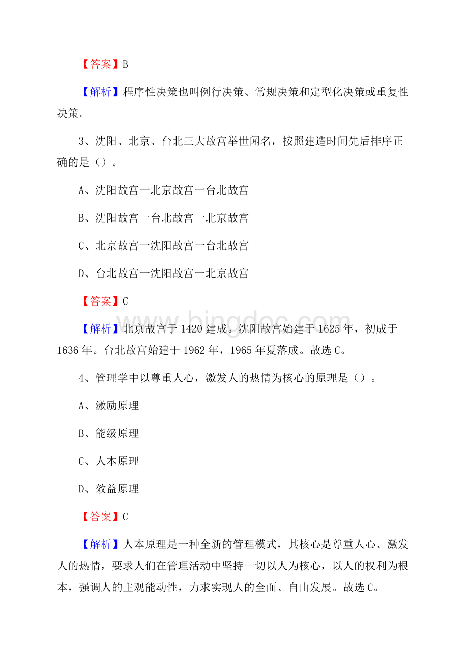 汤阴县农业服务中心招聘试题及答案.docx_第2页