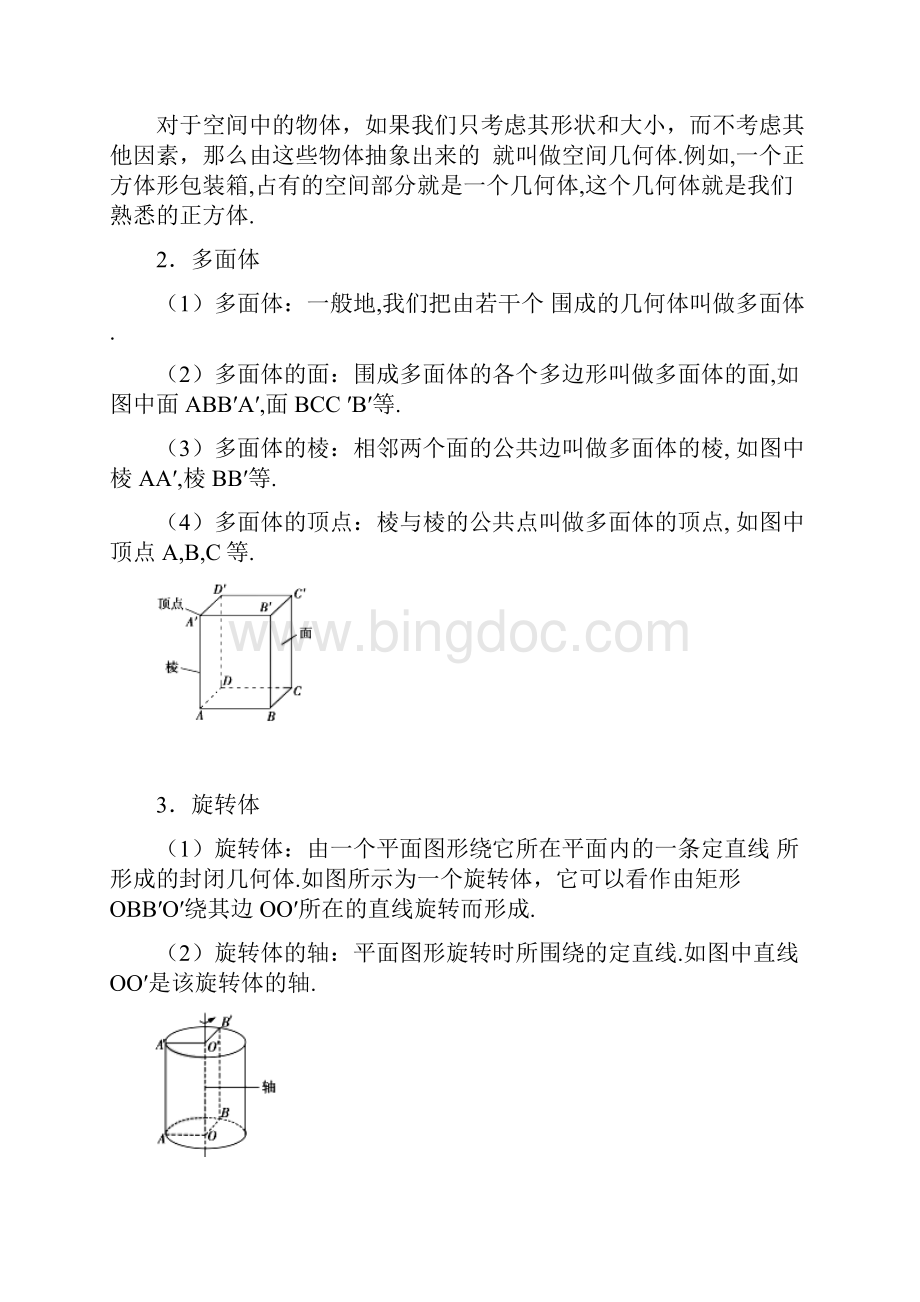 突破11 空间几何体的结构重难点突破原卷版.docx_第2页