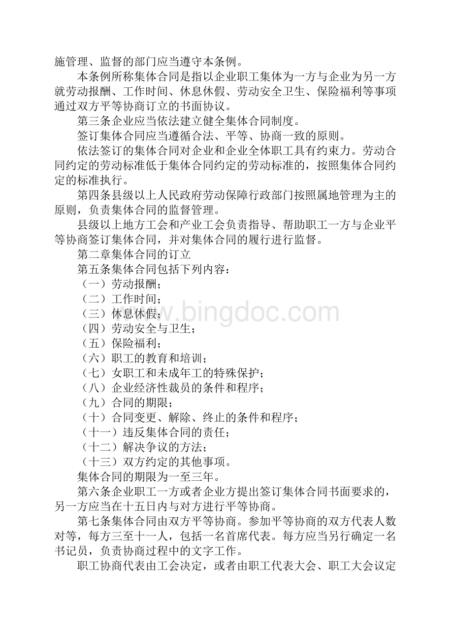 云南省集体合同正式版条例新.docx_第2页