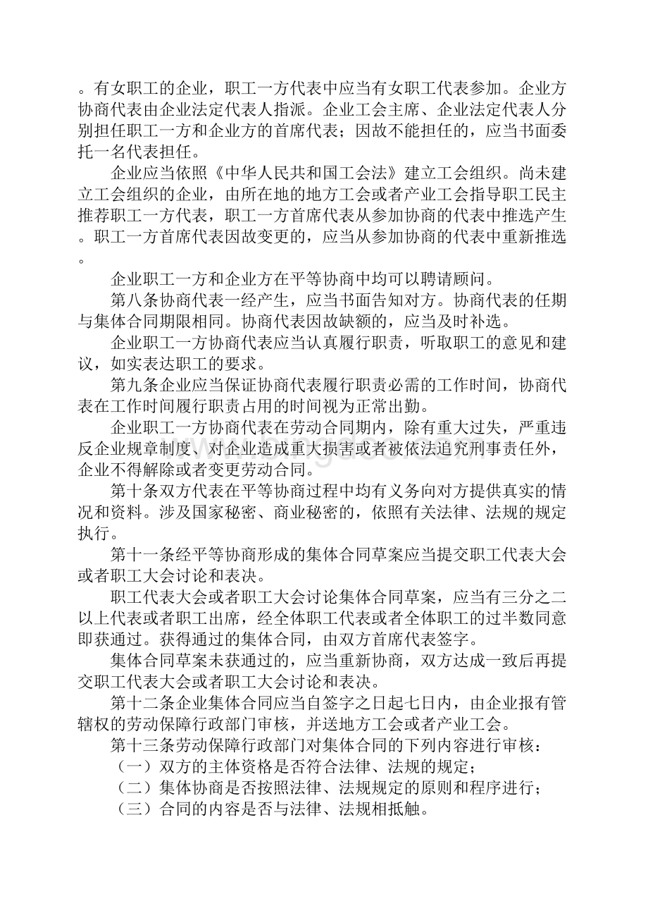 云南省集体合同正式版条例新.docx_第3页