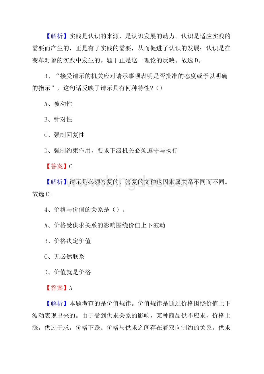 山东省临沂市沂水县农业银行考试真题及答案Word格式.docx_第2页