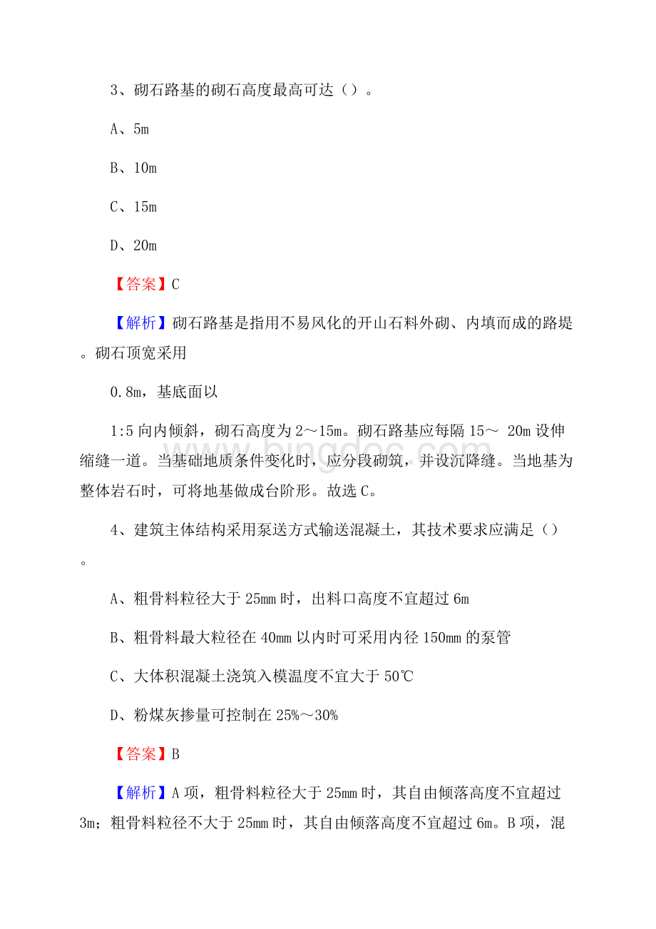 河南省许昌市鄢陵县单位公开招聘《土木工程基础知识》.docx_第2页