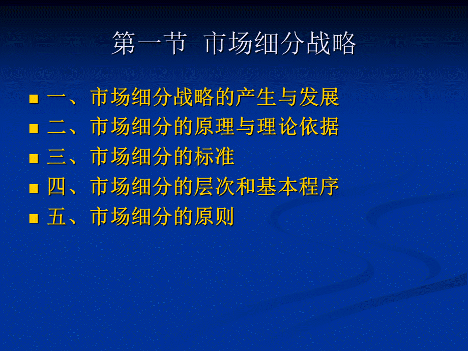 市场营销第5章PPT资料.ppt_第2页