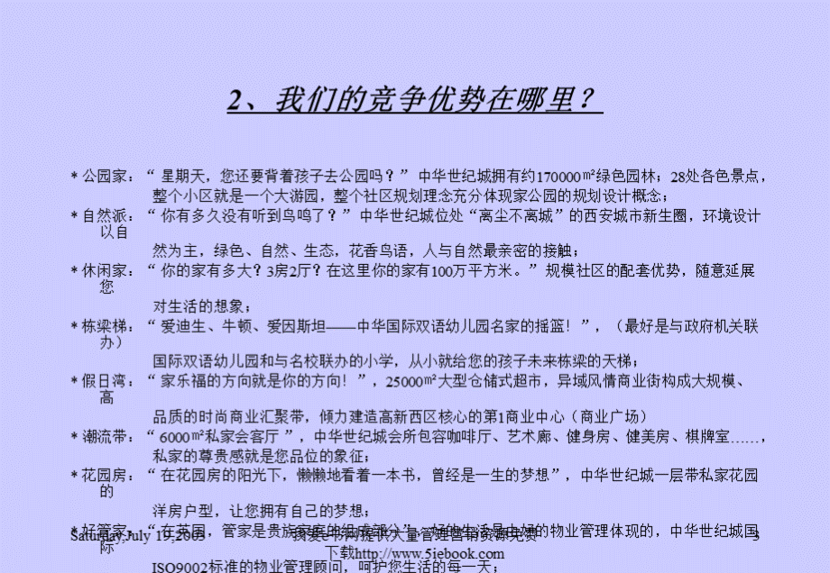 中华世纪城整合攻击执行计划PPT格式课件下载.ppt_第3页