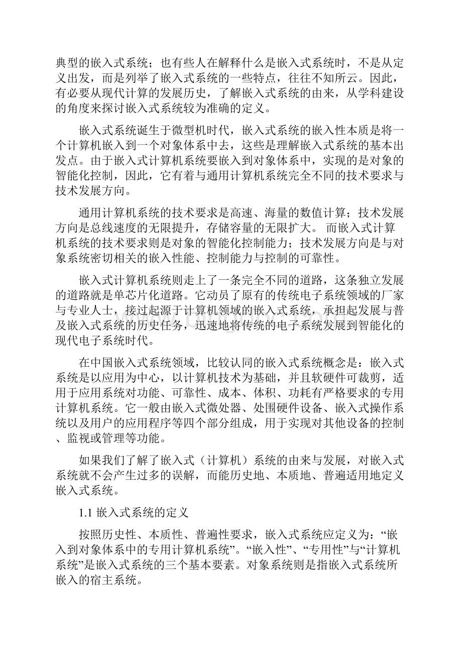 嵌入式系统论文华夏学院.docx_第2页