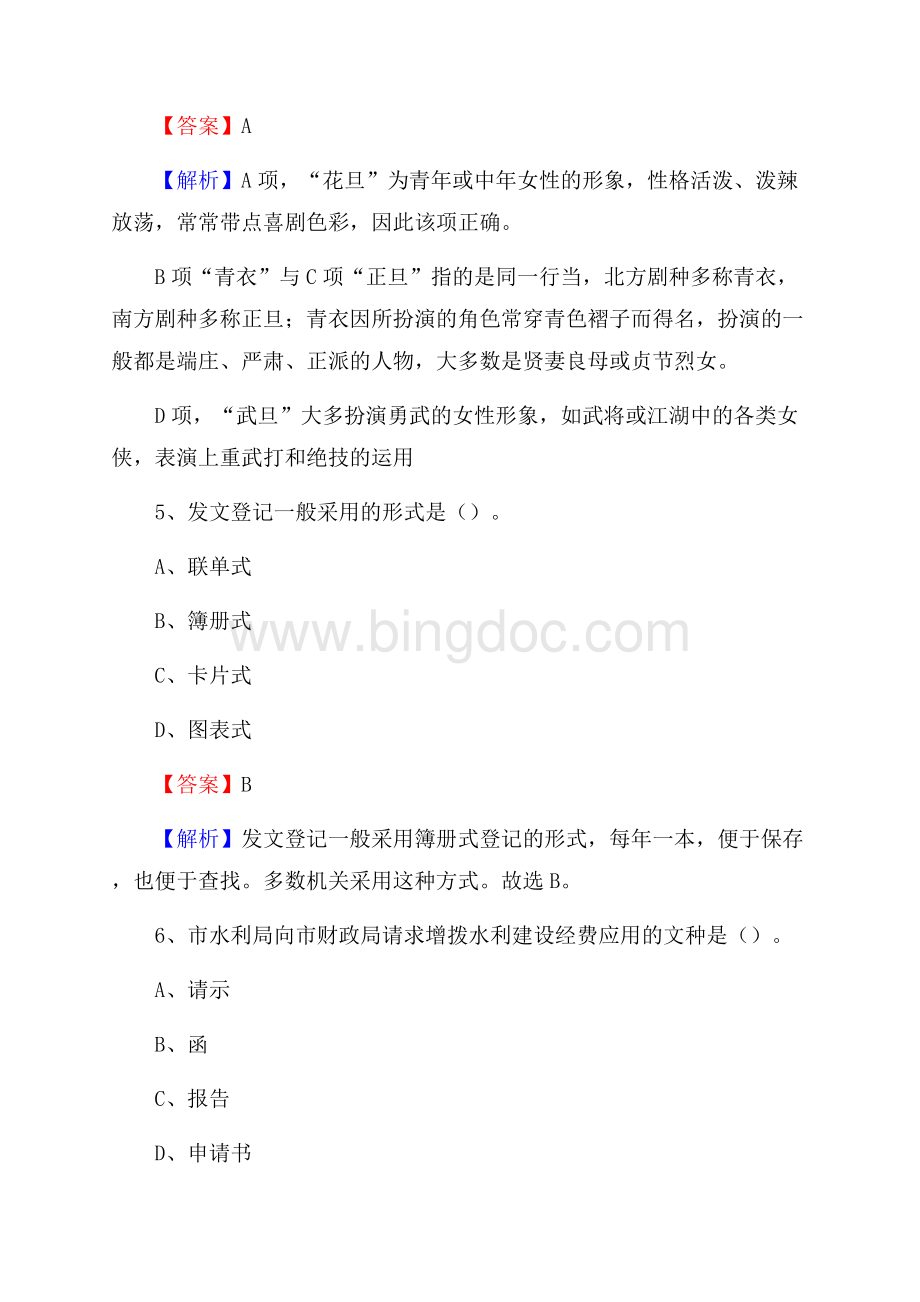 洪洞县事业单位招聘考试《综合基础知识及综合应用能力》试题及答案Word下载.docx_第3页