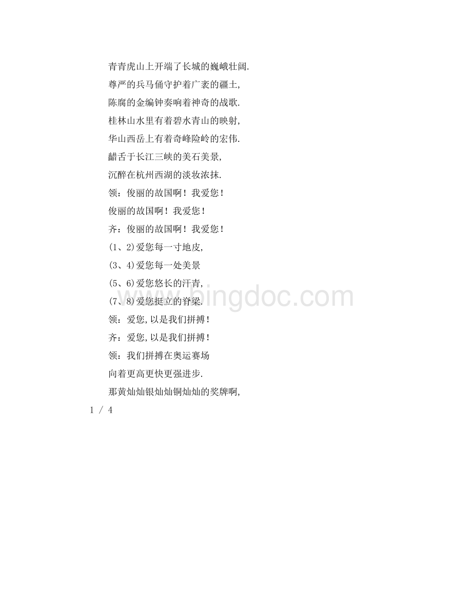 2023国庆节诗歌朗诵稿篇参考讲话.docx_第3页