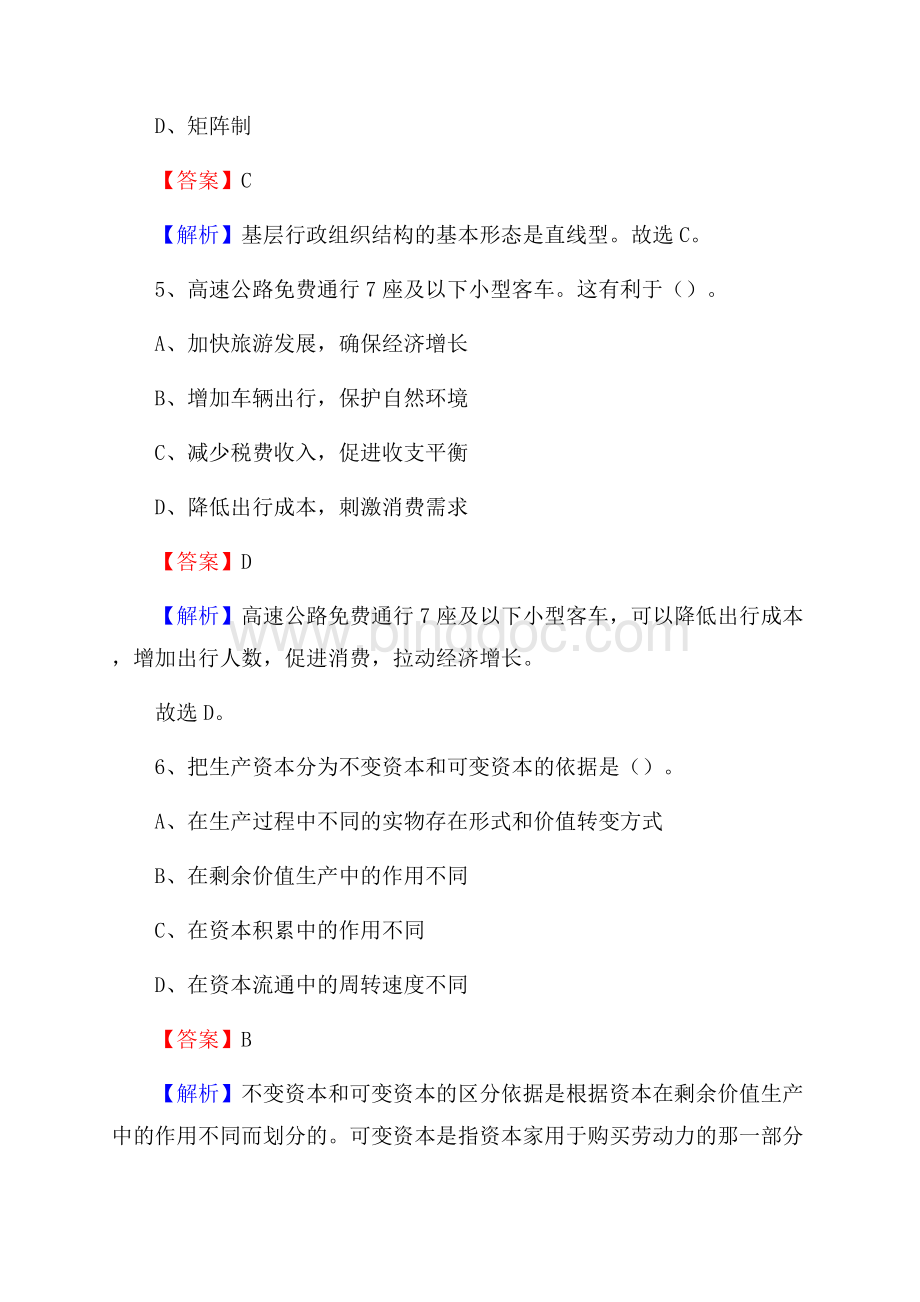 江苏省徐州市睢宁县招聘劳动保障协理员试题及答案解析Word文档格式.docx_第3页