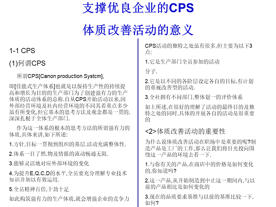 佳能生产方式PPT课件下载推荐.ppt_第2页