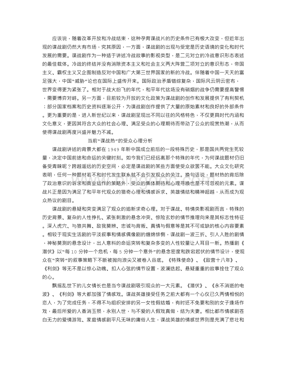 “谍战热”受众心理分析Word文档格式.doc_第3页