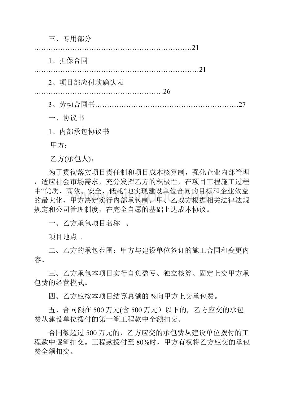 建筑施工企业内部承包协议书最终版.docx_第2页