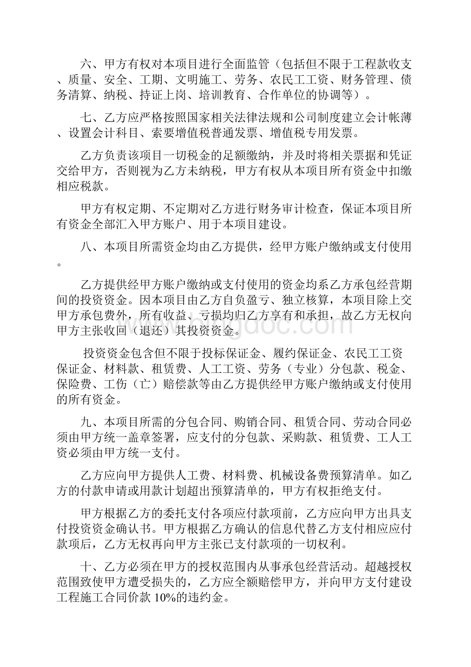 建筑施工企业内部承包协议书最终版.docx_第3页