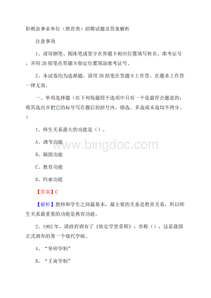 阳朔县事业单位(教育类)招聘试题及答案解析.docx
