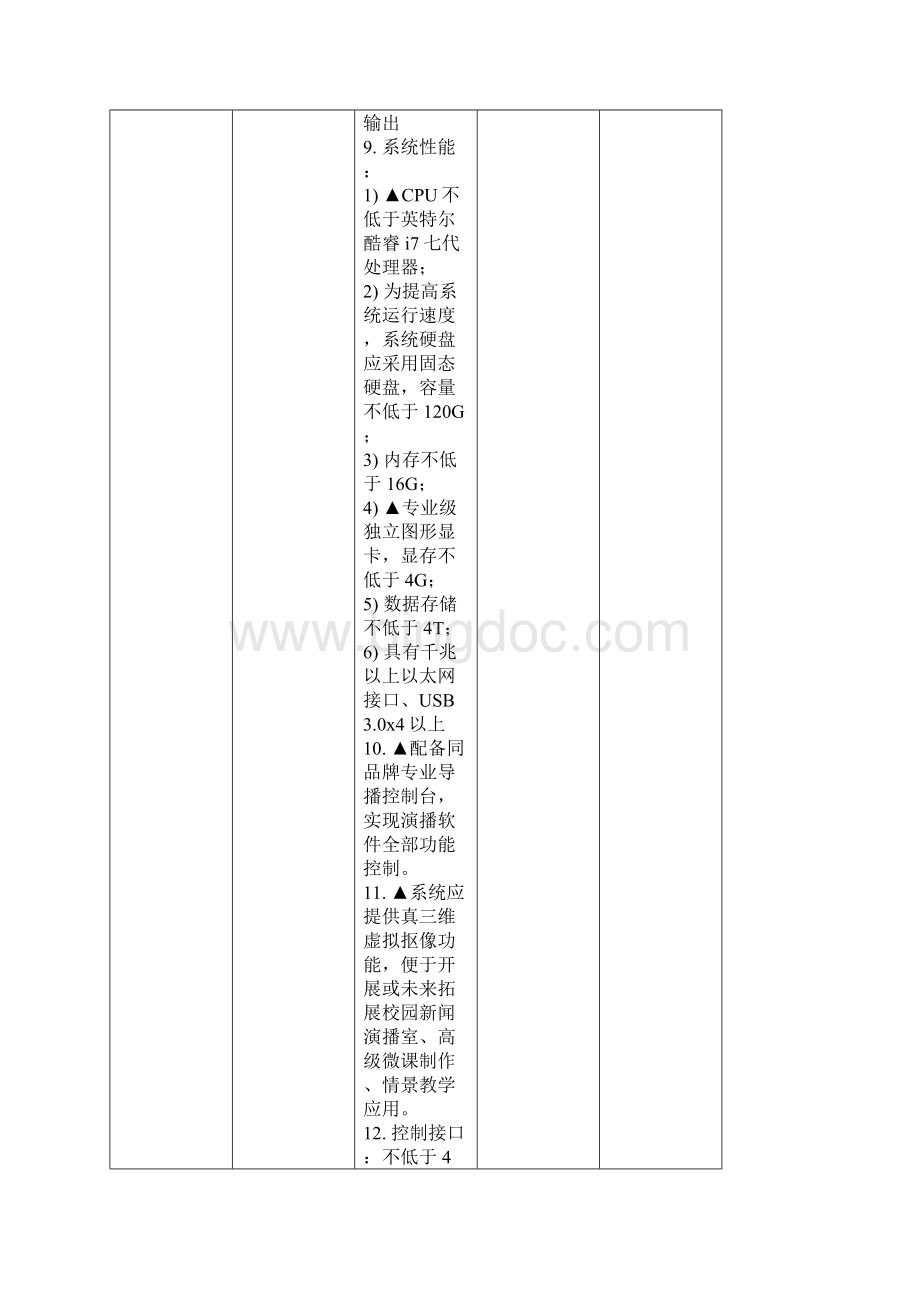 许昌建安区中学校园电视台建设项目.docx_第3页