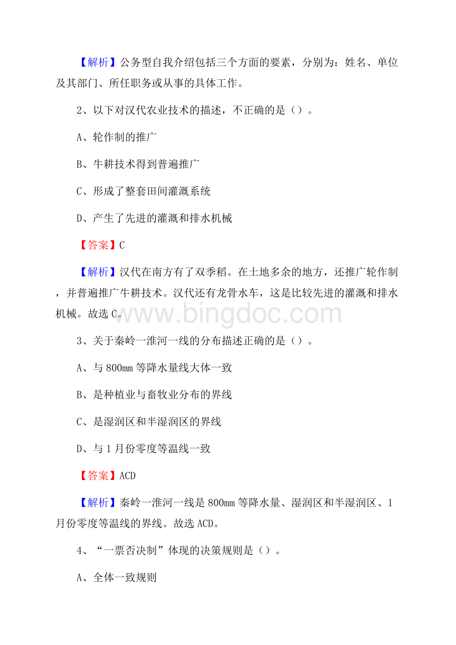 堆龙德庆县电网员工招聘《综合能力》试题及答案.docx_第2页