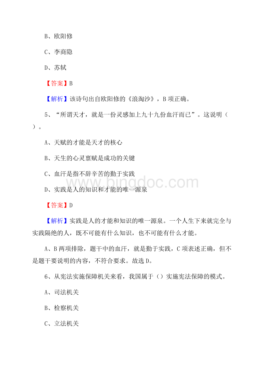 湖北省黄冈市麻城市上半年社区专职工作者《公共基础知识》试题文档格式.docx_第3页