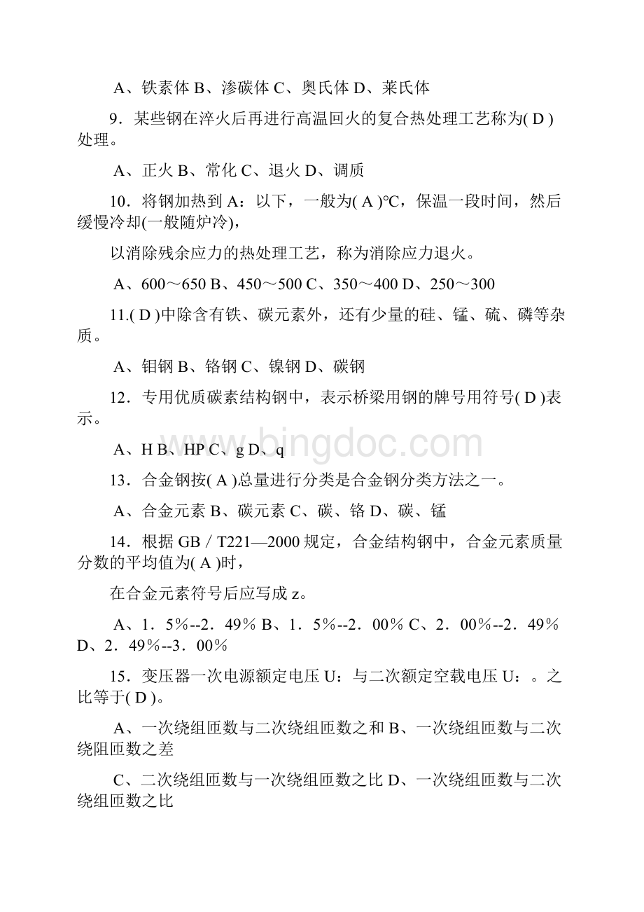 焊工中级职业技能鉴定国家题库.docx_第2页