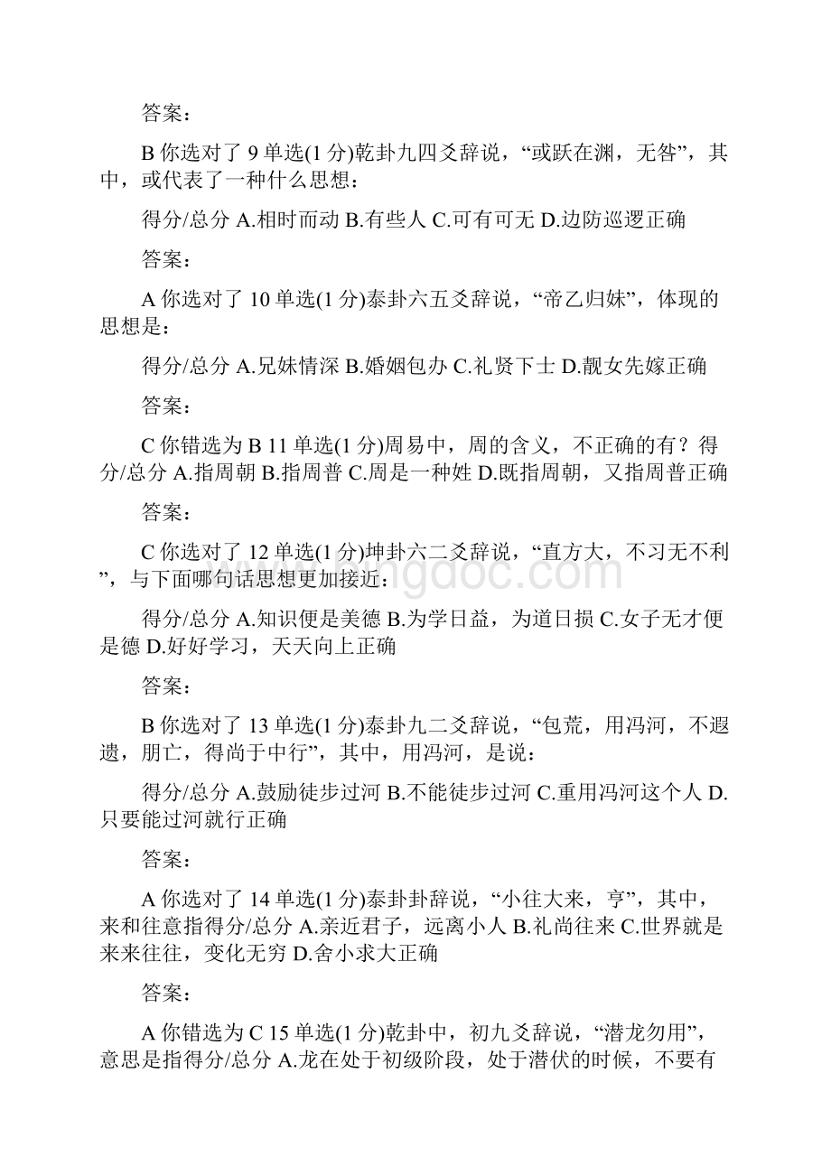 《中国经典著作导读》测验试题及答案.docx_第2页