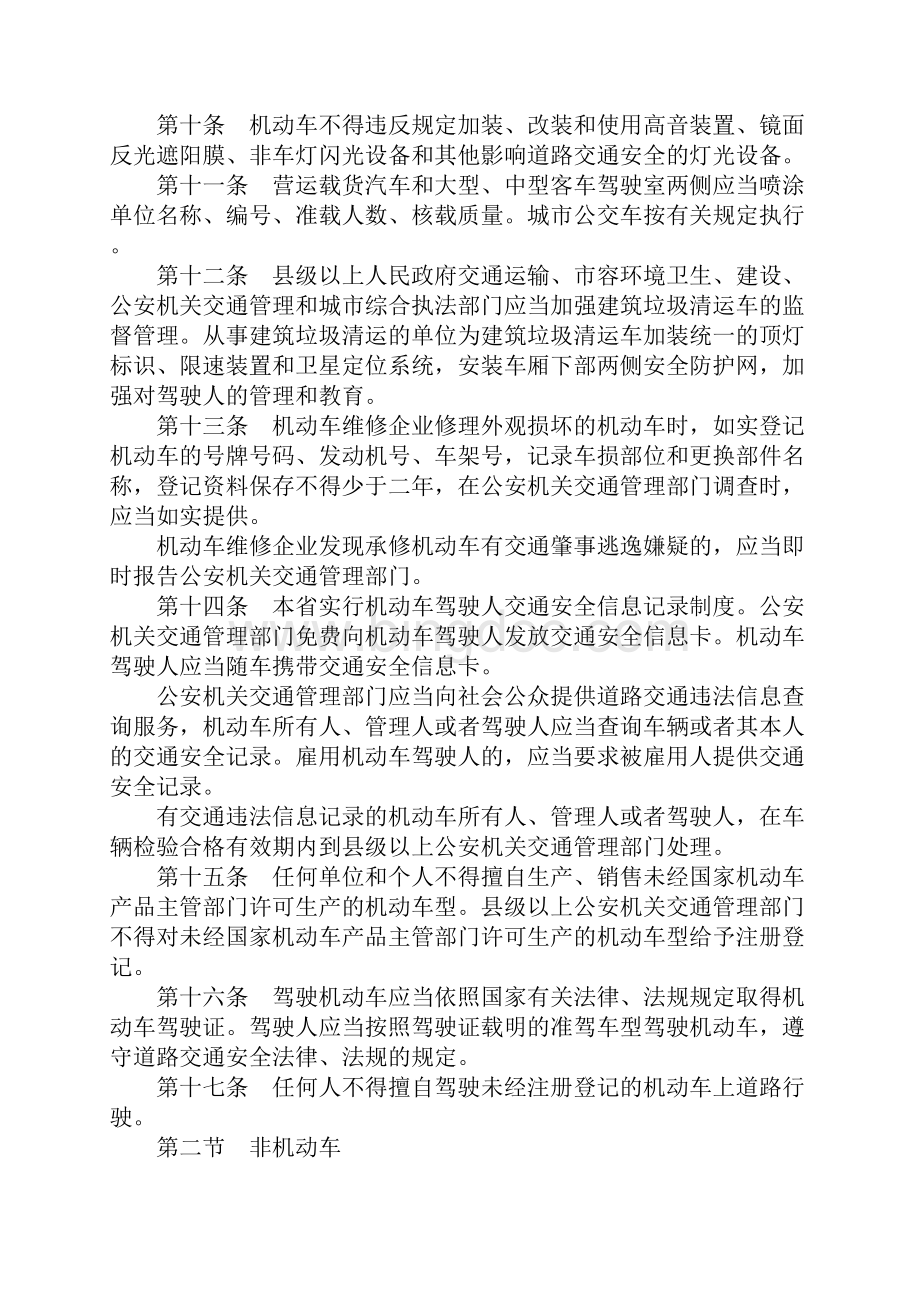 陕西省实施《中华人民共和国道路交通安全法》办法.docx_第3页