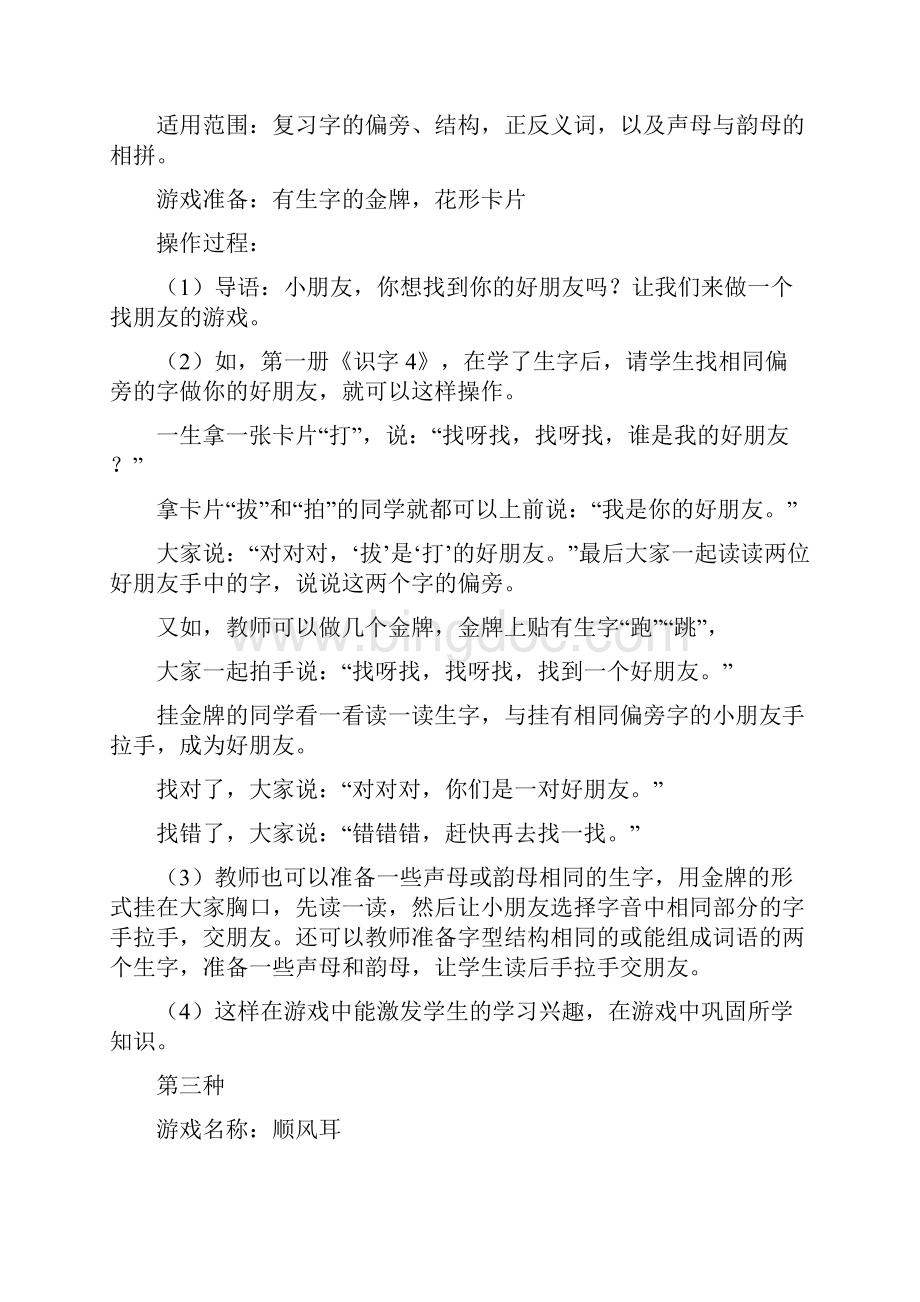 低年级生字游戏文档格式.docx_第2页