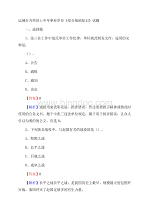 运城市万荣县上半年事业单位《综合基础知识》试题.docx