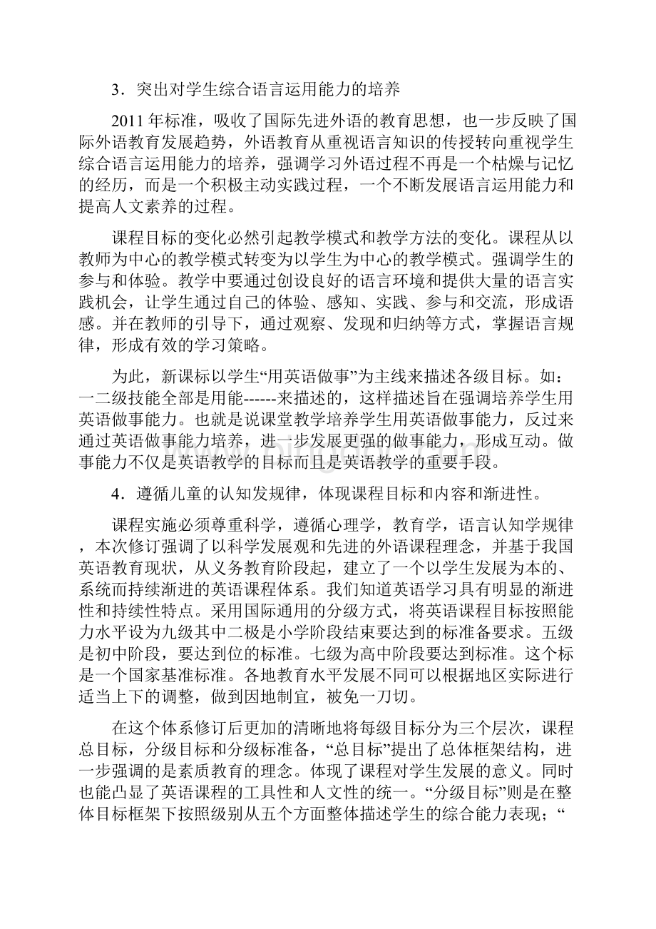 小学英语课程标准版解读报告陕西省.docx_第3页