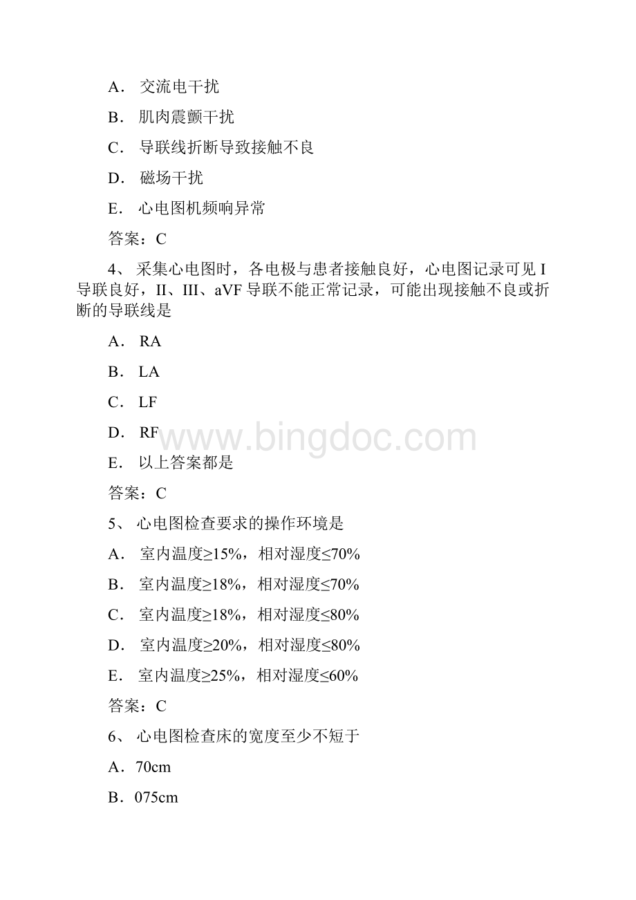 心电图笔试习题含答案Word格式文档下载.docx_第2页