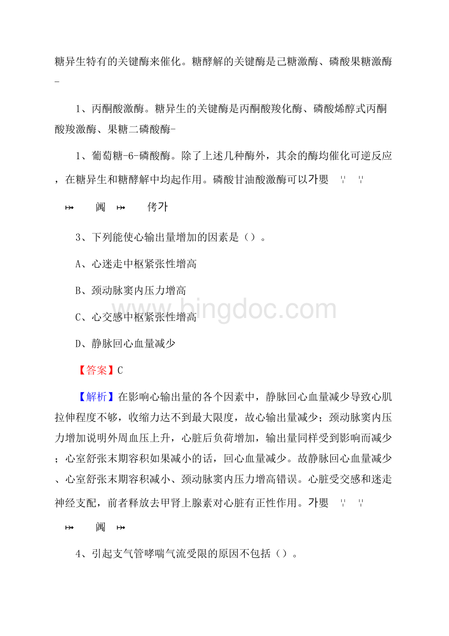 上半年桂林市平乐县事业单位考试《卫生专业知识》试题.docx_第2页