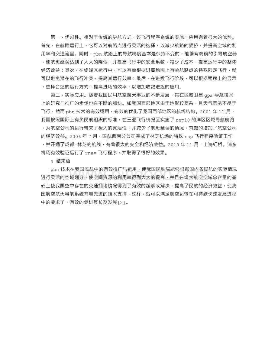 PBN飞行程序系统设计与应用Word文档格式.doc_第2页