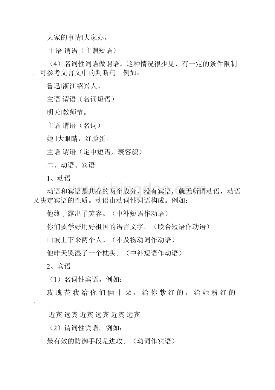 汉语 句子成分划分口诀.docx_第3页