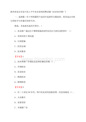 陕西省延安市延川县上半年农业系统招聘试题《农业技术推广》.docx