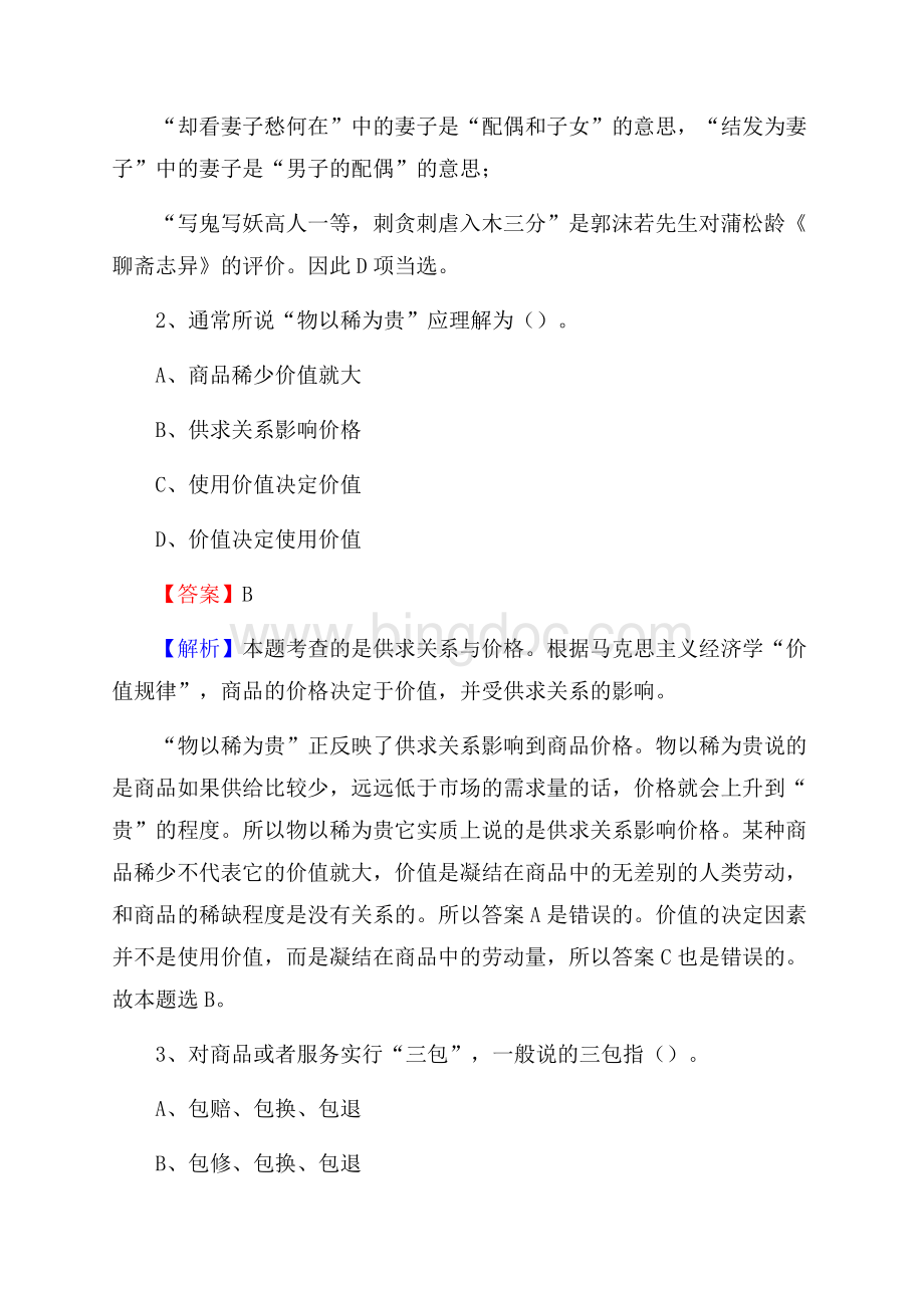 上半年陕西省安康市旬阳县事业单位《公共基础知识》试题及答案Word文件下载.docx_第2页