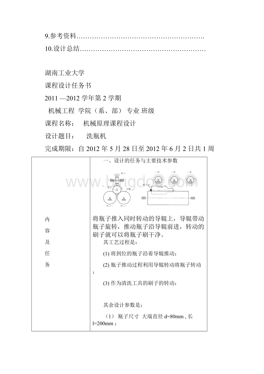 机械原理课程设计洗瓶机.docx_第3页