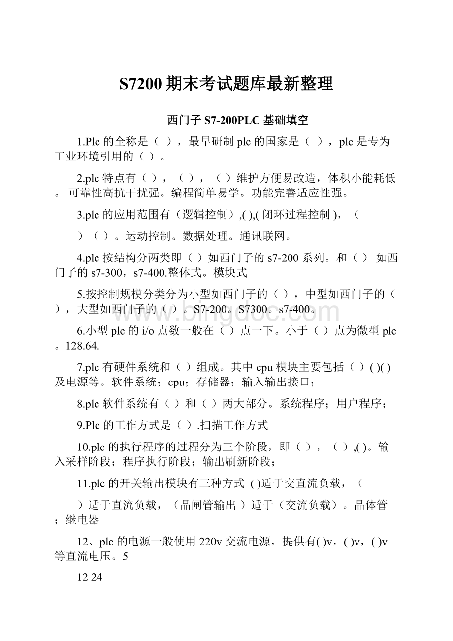 S7200期末考试题库最新整理Word文档下载推荐.docx_第1页