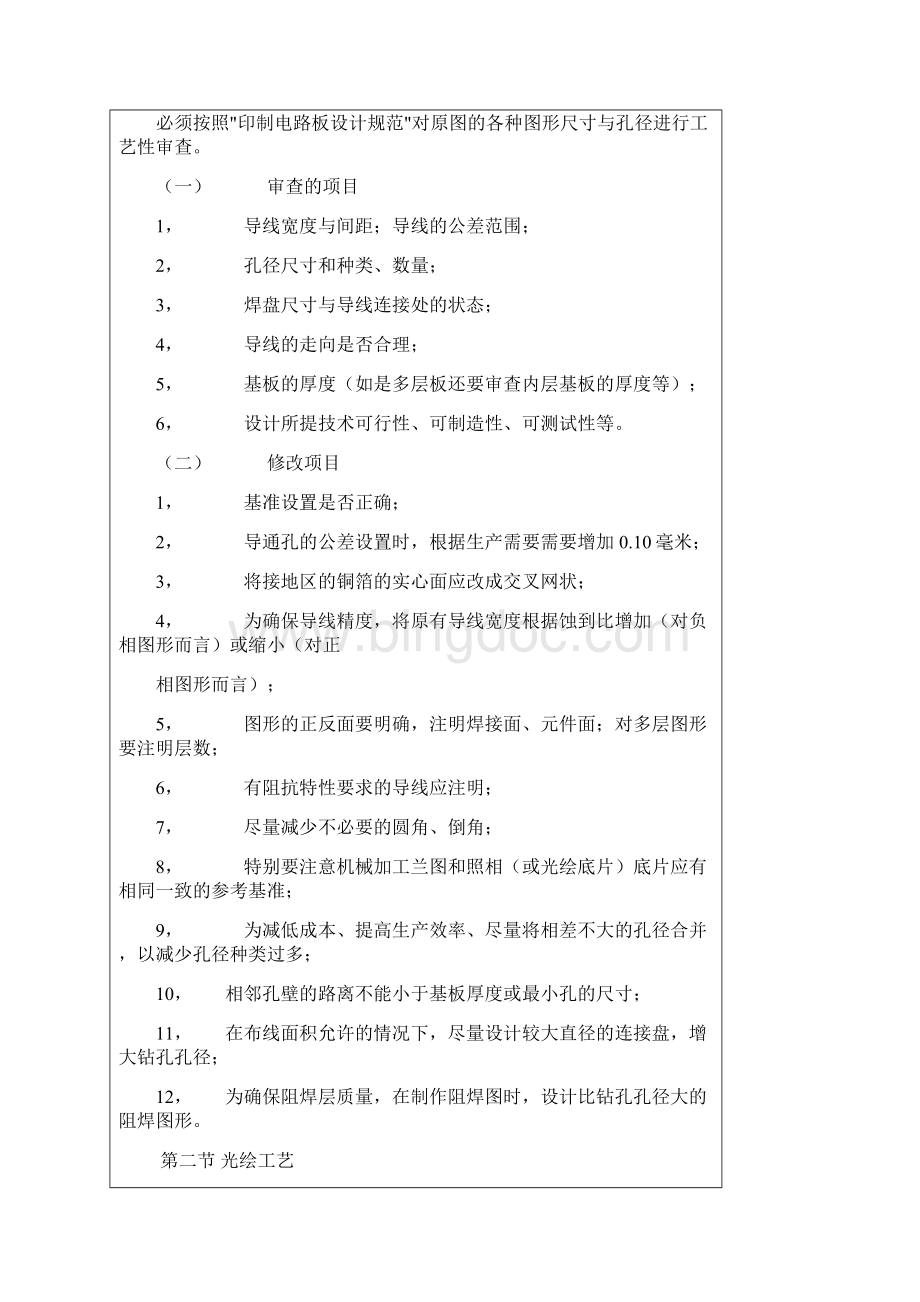 PCB工艺参考资料汇总.docx_第3页