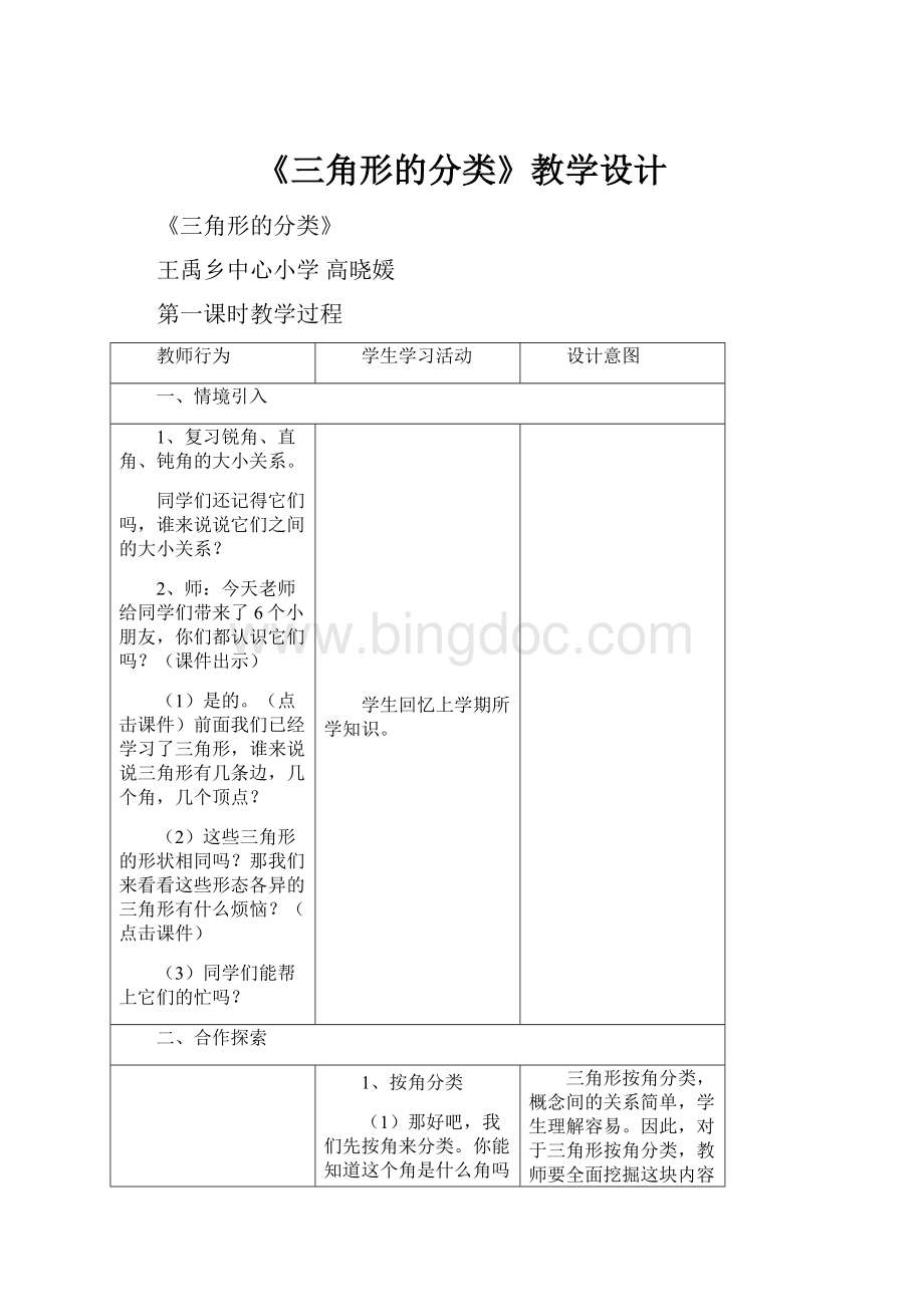 《三角形的分类》教学设计.docx_第1页