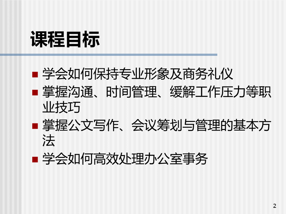 做一个恰如其份的文秘.ppt_第2页