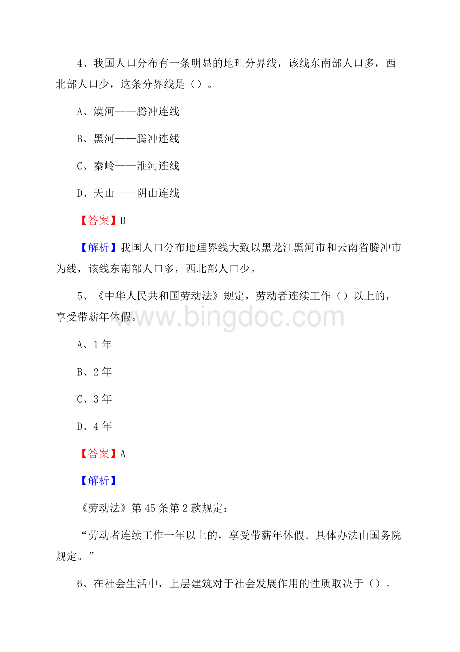 上半年陕西省渭南市合阳县事业单位《公共基础知识》试题及答案.docx_第3页