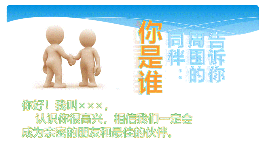 新员工培训激励PPT格式课件下载.ppt_第2页