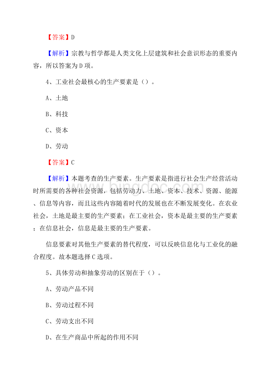 上半年黑龙江省伊春市南岔区中石化招聘毕业生试题及答案解析Word格式文档下载.docx_第3页