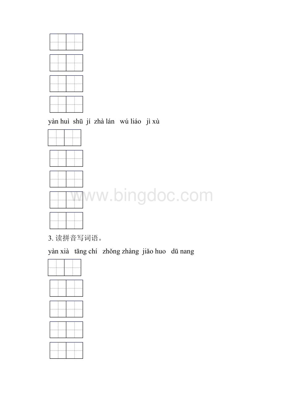 六年级语文下册期末知识点整理复习必考题Word文件下载.docx_第2页